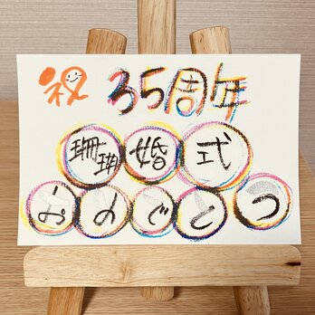 【結婚記念日のお祝いに】結婚記念日のお祝いのプレゼントにいかがですか？35周年（珊瑚婚式）の画像