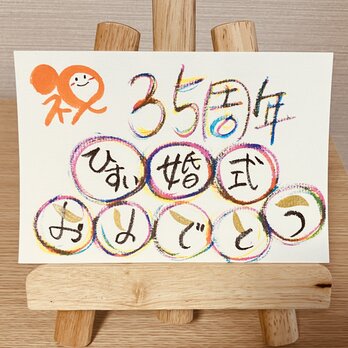 【結婚記念日のお祝いに】結婚記念日のお祝いのプレゼントにいかがですか？35周年（ひすい婚式）の画像
