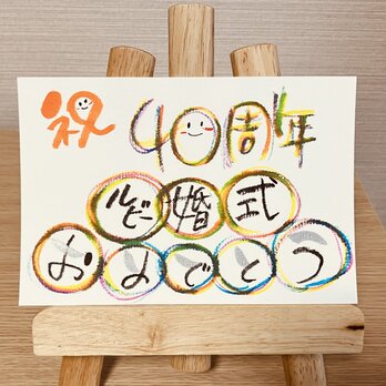 【結婚記念日のお祝いに】結婚記念日のお祝いのプレゼントにいかがですか？40周年（ルビー婚式）の画像