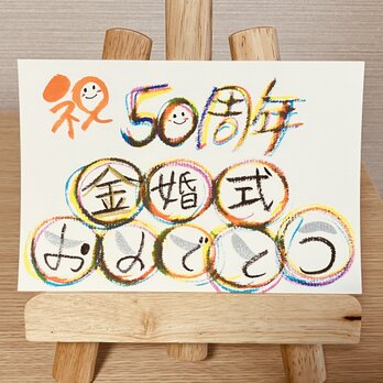 【結婚記念日のお祝いに】結婚記念日のお祝いのプレゼントにいかがですか？50周年（金婚式）の画像