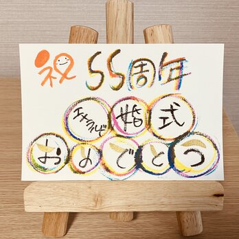 【結婚記念日のお祝いに】結婚記念日のお祝いのプレゼントにいかがですか？55周年（エメラルド婚式）の画像