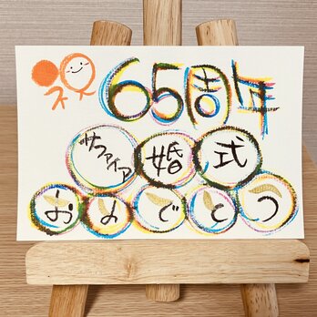 【結婚記念日のお祝いに】結婚記念日のお祝いのプレゼントにいかがですか？65周年（サファイア婚式）の画像