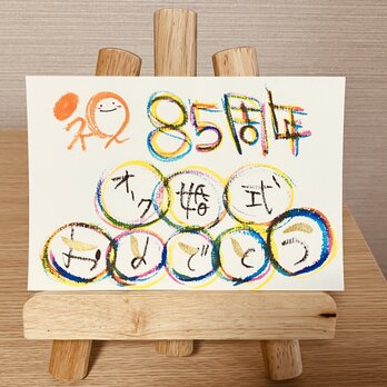 【結婚記念日のお祝いに】結婚記念日のお祝いのプレゼントにいかがですか？80周年（オーク婚式）の画像