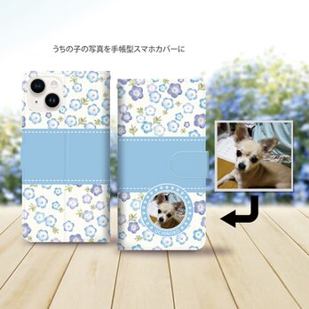 うちの子の写真で作る iPhone/Android対応 手帳型スマホケース（カメラ穴あり/はめ込みタイプ）-水彩調ネモフィラ-の画像