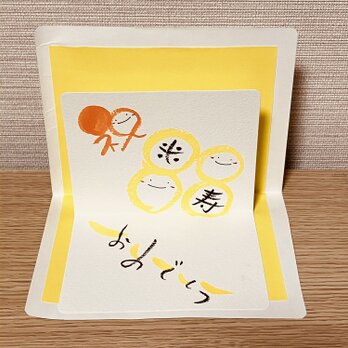 【長寿祝い】飛び出す風の長寿祝いを贈ってみませんか？【卒寿】数字バージョンの画像