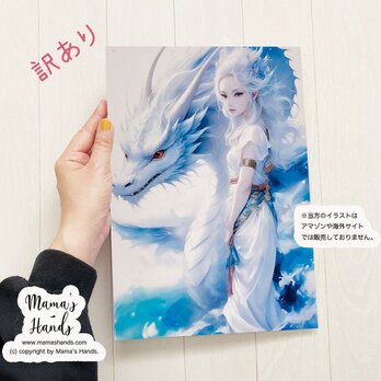 ⭐️訳あり セール⭐️ 1点限定 A4 ポスター 瀬織津姫と白龍  龍女 水神 海神 開運 水彩画 イラスト アートの画像