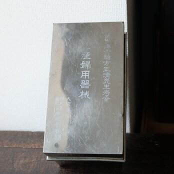 【特価¥4400→¥2200】味のあるお品物◆昭和戦前。産婦人用機器　金属製医療箱　収納箱　antiques 古道具の画像