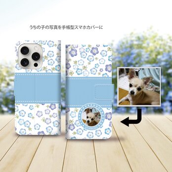 うちの子の写真で作る iPhoneスタンダード手帳型スマホケース （カメラ穴あり/はめ込みタイプ）【水彩調ネモフィラ】の画像