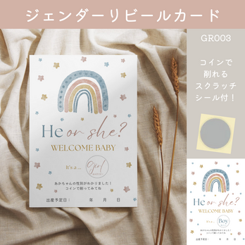 ジェンダーリビールカード 性別発表 サプライズ スクラッチ 【GR003】の画像