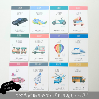 選び取りカード ｜のりもの｜1歳誕生日 ｜ファーストバースデー　【ER002】の画像