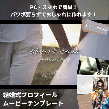 結婚式プロフィールムービー／オープニングムービー／テンプレート／自作 【PM001】の画像