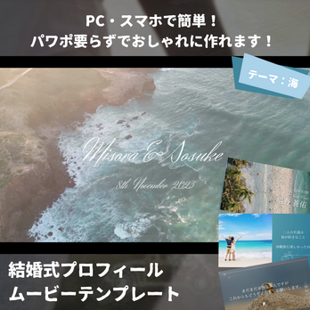 結婚式プロフィールムービー／オープニングムービー／テンプレート／自作 【PM002】の画像