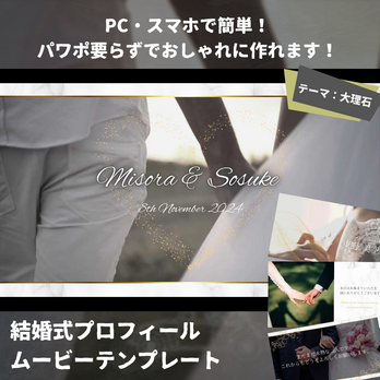結婚式プロフィールムービー／オープニングムービー／テンプレート／自作 【PM003】の画像