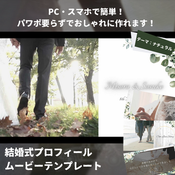 結婚式プロフィールムービー／オープニングムービー／テンプレート／自作 【PM004】の画像