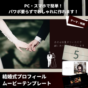 結婚式プロフィールムービー／オープニングムービー／テンプレート／自作 【PM005】の画像