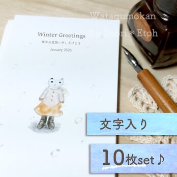 文字入＊猫と雪の寒中・余寒見舞い・冬のおたより＊「ゆきがふる」ポストカード10枚セットの画像