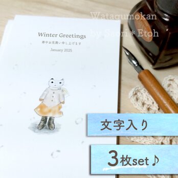 文字入＊猫と雪の寒中・余寒見舞い・冬のおたより＊「ゆきがふる」ポストカード３枚セットの画像