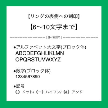 【刻印入れ加工】リング表側/(6〜10文字)の画像