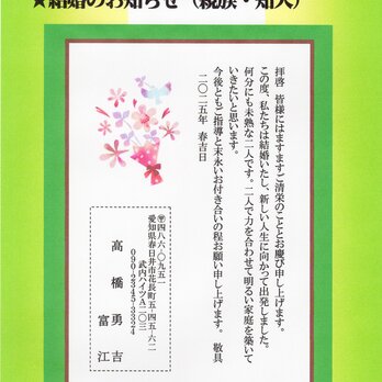 「結婚のお知らせ」私製はがき・20枚コーナー･Q-1　差出人刷り込み・文面変更可の画像