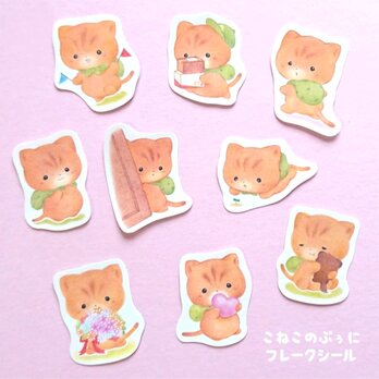こねこのぷぅに フレークシール　２７枚入の画像