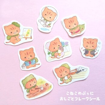 こねこのぷぅに おしごとフレークシール　２４枚入の画像