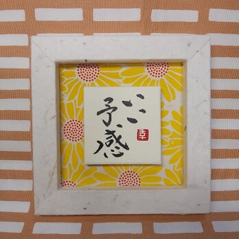 『いい予感』(i-B9)の画像