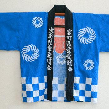 祭り 法被 半纏 漢字 ジャパンヴィンテージ 平成 リメイク素材 日本製の画像