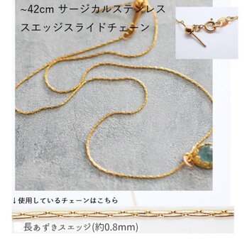 【オプション・チェーン変更カート】42㎝調整可・サージカルステンレス スエッジチェーン（GOLD)の画像