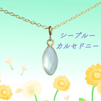 ☆送料無料☆天然石 シーブルーカルセドニーAAAネックレスの画像