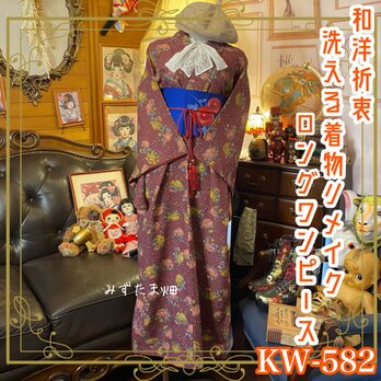 リメイク 着物ロングワンピース 化繊 名古屋帯ベルト付き 和洋折衷 ハ華やかな椿柄× 江戸紫/えどむらさき系 KW-582の画像