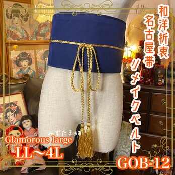 名古屋帯 着物 サッシュベルト 飾り帯 リメイク 和洋折衷 LL〜4L 山水画をモチーフにしたデザイン GOB-12の画像