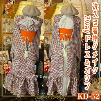 着物 2way ガウン 羽織り ドレス ワンピース 和洋折衷リメイク 小花がたくさん咲き誇るデザインがかわいい KD-52の画像