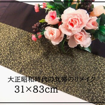 【(16)2139】31×83和風大型マット/帯リメイク/ラグ・テーブルセンター・敷マット/日本のお土産の画像