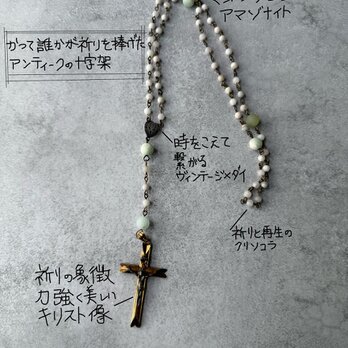 026 祈りをつなぐロザリオ – アンティーク十字架の再生の画像