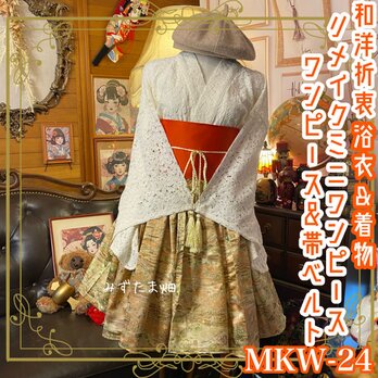 着物リメイク＊ジャケット＋ 気持ちよかっ スカート＋ブラウス 3点 