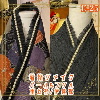 和洋折衷 着物 リメイク 重ね衿 伊達襟 パール フリル 和モダン レトロ 黒地に描かれる紫や朱色の扇面模様 E-25の画像