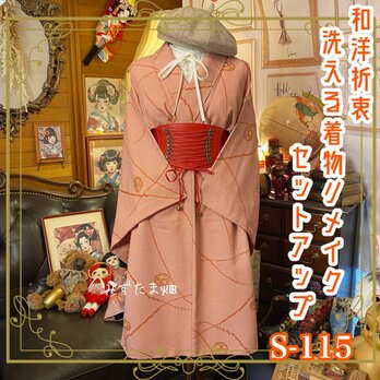 着物リメイクセットアップ ツーピース 2部式 レトロ 古着 和洋折衷 「可憐な紅色の旋律――纏うたびに弾む私の心」 S-115の画像