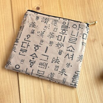 ＜韓国　訓民正音＞(ハングル)　ぺたんこポーチの画像