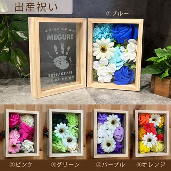 手形・足形フォトフレーム＆ソープフラワーBOX 出産祝い 命名書 【送料無料(離島除く)】の画像