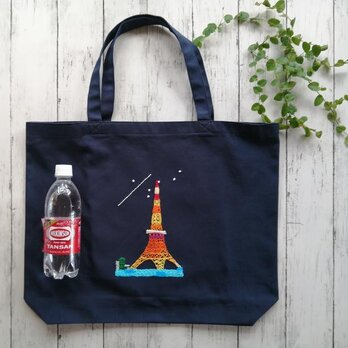 東京タワーの刺繍　トートバッグ　レッスンバッグ　肩掛け　ネイビー　帆布　広いマチ　オーダーメイド　B4サイズの画像