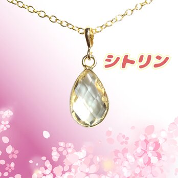 ☆送料無料☆天然石AAAシトリンドロップネックレスの画像