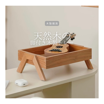 受注生産 職人手作り 木製トレー 収納ケース オーガナイザー 小物収納 木製雑貨 テレワーク 無垢材 天然木 木工 LR2018の画像