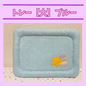フェルトままごと 色々乗せれるトレー【大】の画像