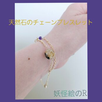 天然石のチェーンブレスレットの画像