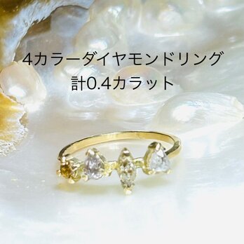 4カラーダイアモンドリングの画像