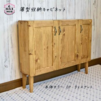 ★薄型収納★奥行き165㎜！大容量キャビネット◆(パイン無垢材×パイン集成材)トイレ収納・食品庫・用途は色々の画像