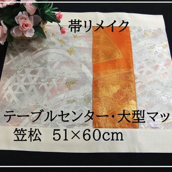 【J-053】51×60和風大型マット/帯リメイク/テーブルセンター・ラグ・敷マット/日本のお土産の画像