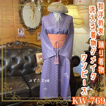 着物コーディネートの通販（21ページ目） | iichi 日々の暮らしを 