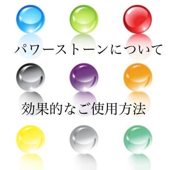 パワーストーン・天然石の効果的なご使用方法の画像