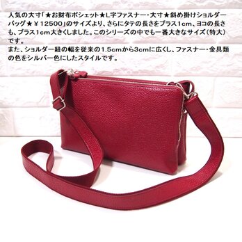 ★日本製★本革★L字ファスナー・特大寸★斜め掛けショルダーバッグ★アカ色★ショルダー幅広３ｃｍ★シルバーファスナー★の画像